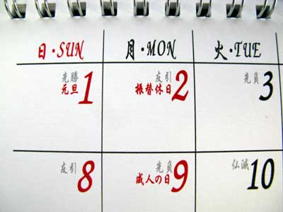 2012japanese-calendar