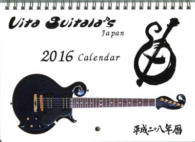 エレキギターカレンダー2016