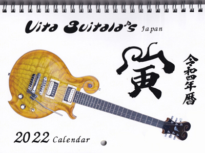 エレキギターカレンダー2022